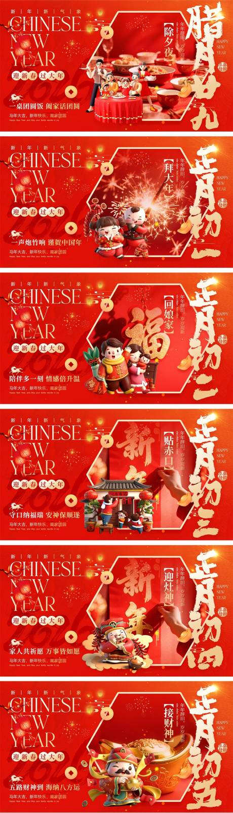 源文件下载【享设计】搜索编号：53600035092431058【2026马年除夕春节初一到初八元宵节】