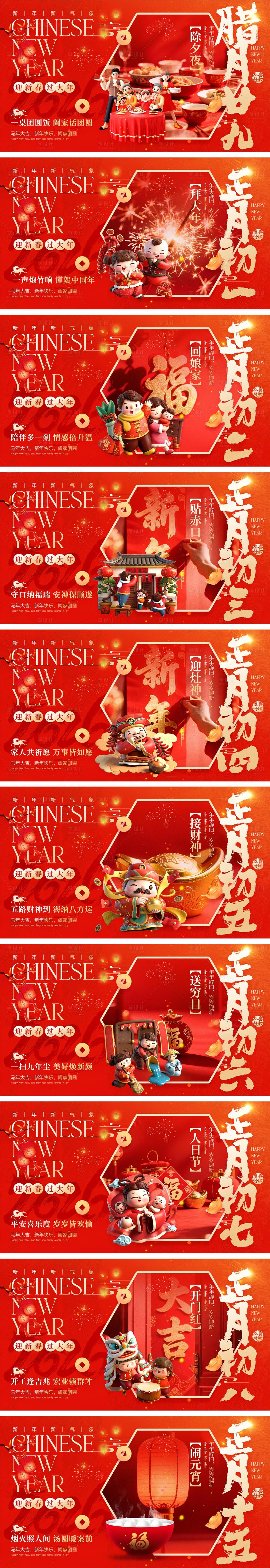 源文件下载【享设计】搜索编号：53600035092431058【2026马年除夕春节初一到初八元宵节】