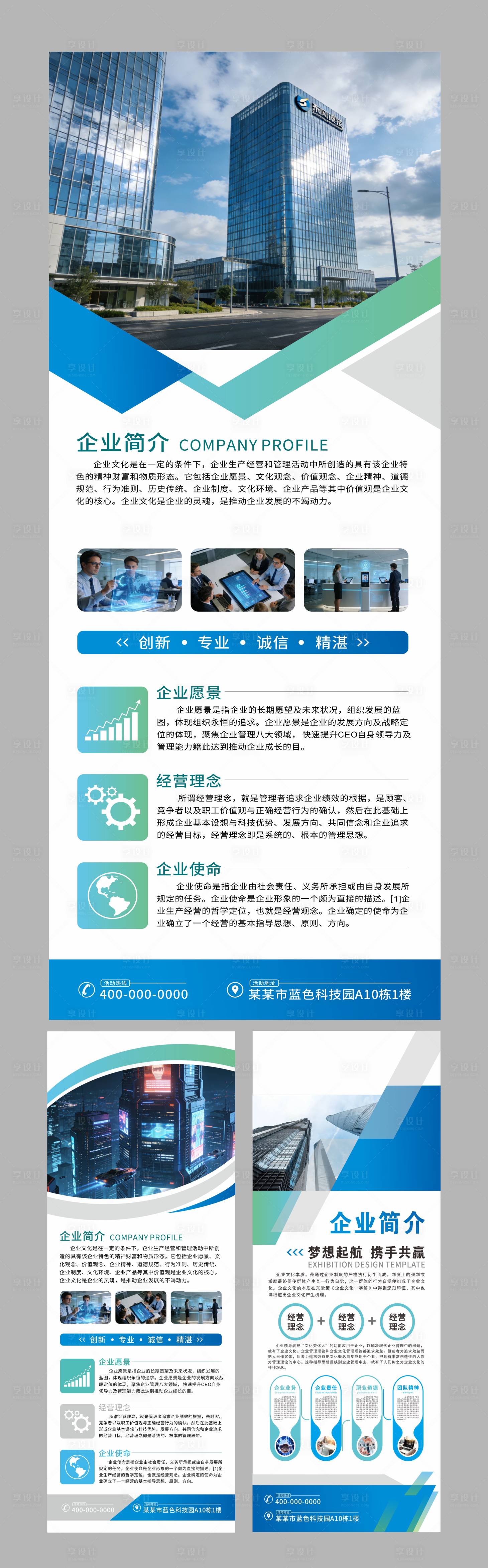 源文件下载【享设计】搜索编号：67390035233657590【科技感企业展架 】