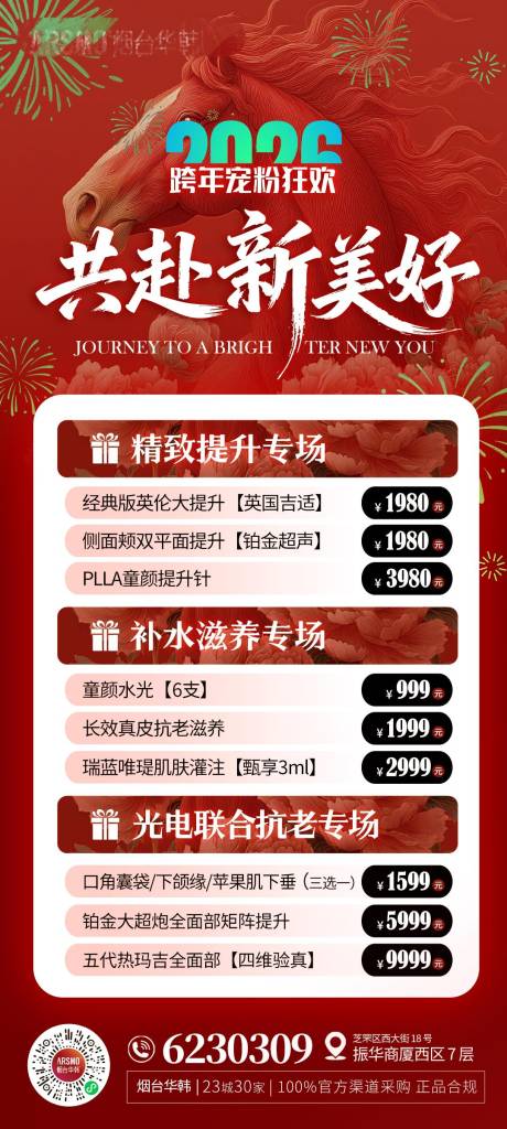 源文件下载【享设计】搜索编号：95410034864219745【医美新年共赴新美好】