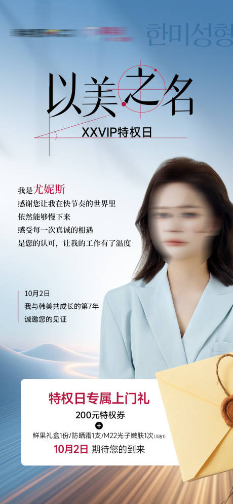 源文件下载【享设计】搜索编号：55780034965509970【医美活动以美之名特权日邀请函】