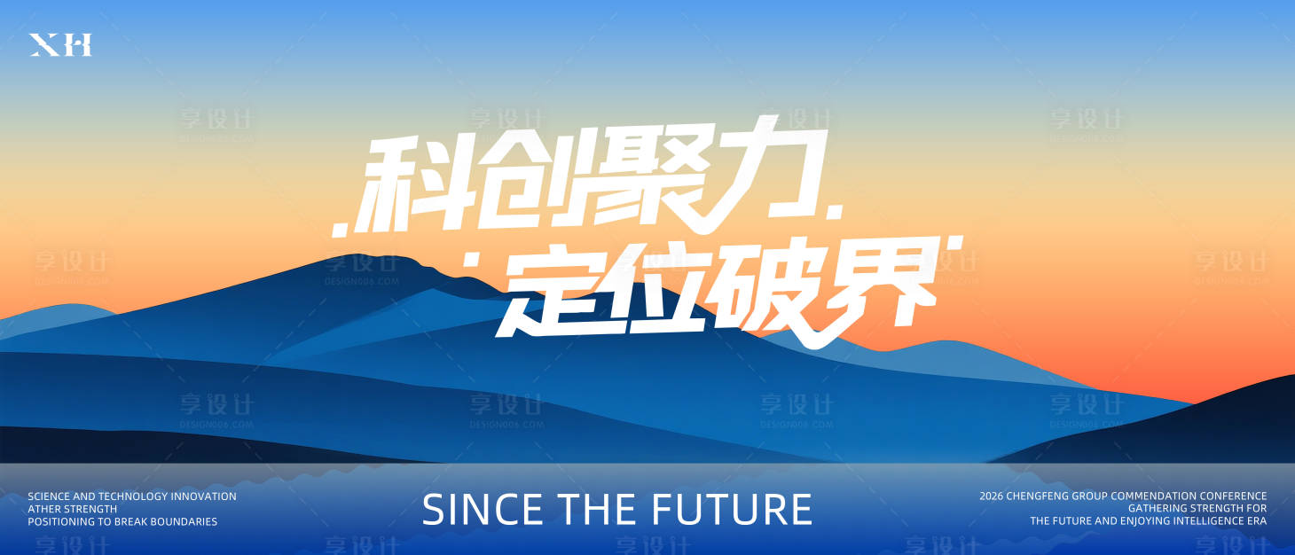 源文件下载【享设计】搜索编号：13280035220523569【企业发布会主视觉】