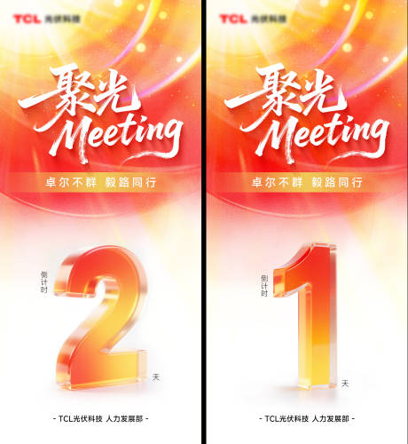 源文件下载【享设计】搜索编号：14520035159968993【立体倒计时海报】