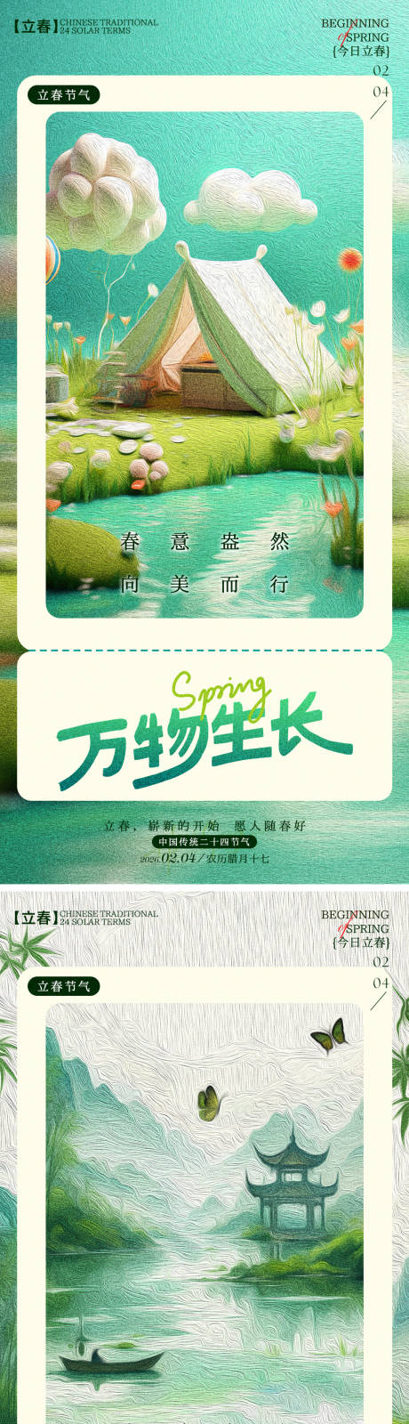 源文件下載【享設(shè)計】搜索編號：60420035215071037【立春海報】