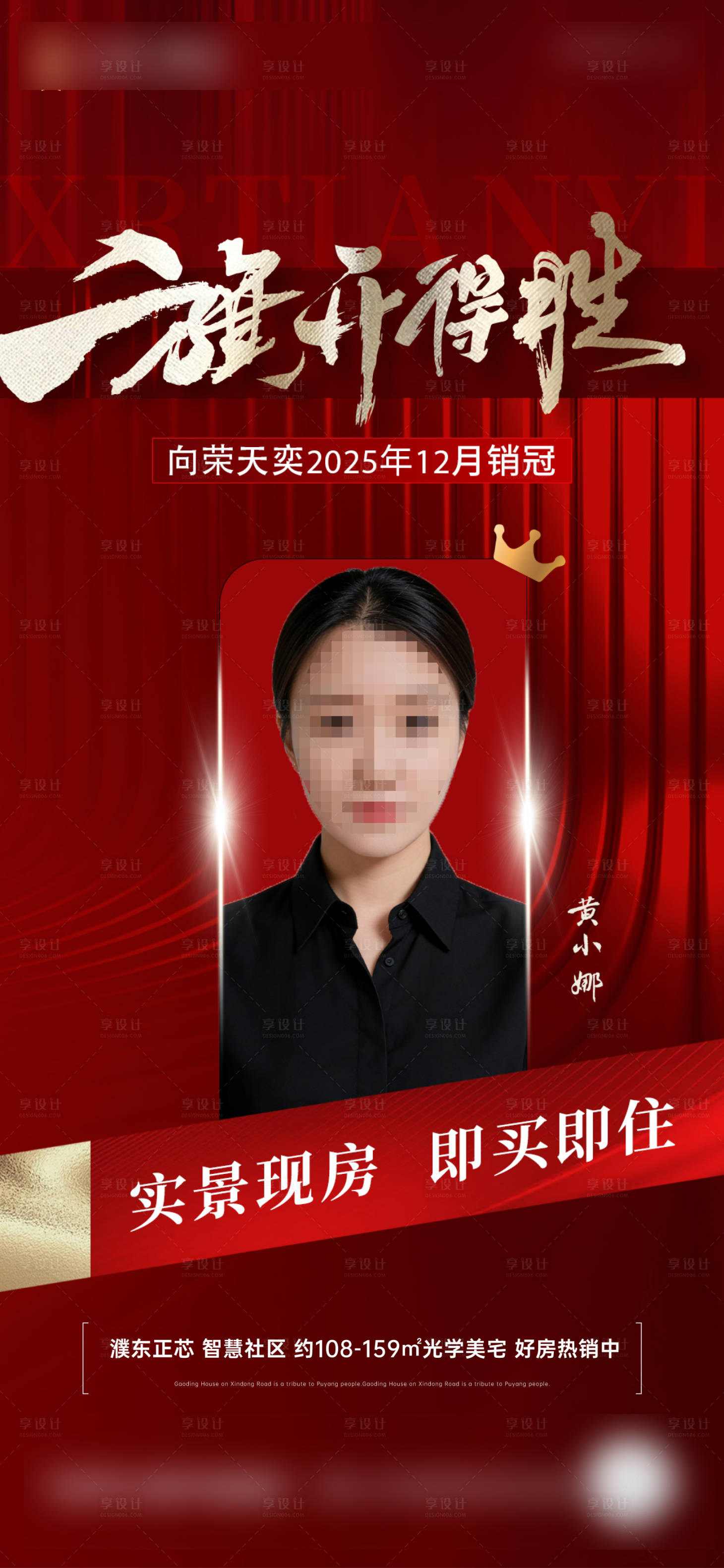 源文件下载【享设计】搜索编号：95400034809057518【销冠海报】