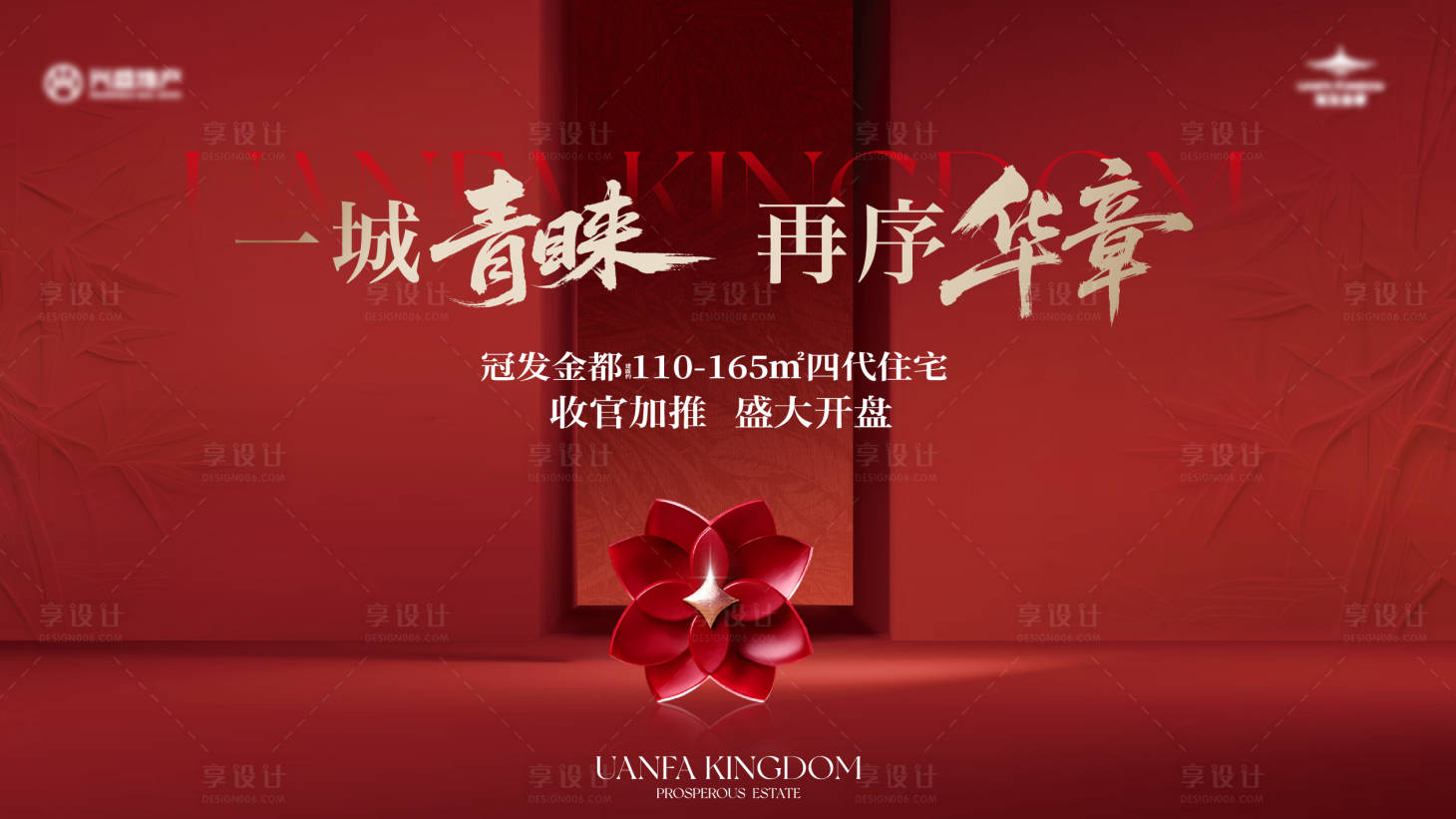 源文件下载【享设计】搜索编号：70110035232413925【地产开盘主画面】