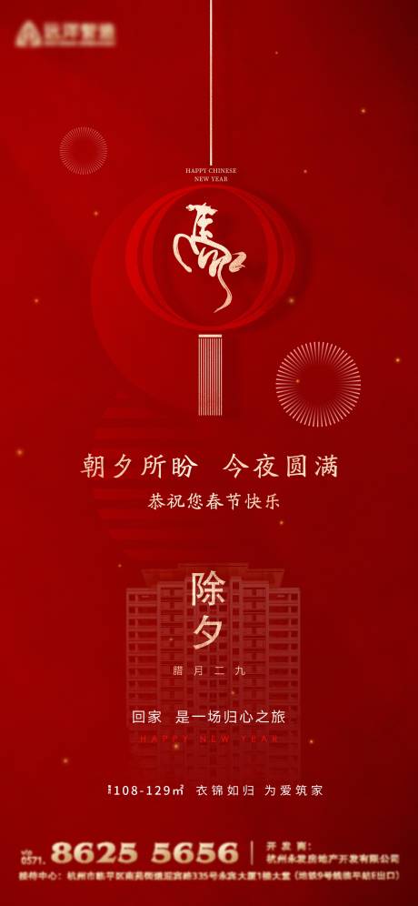 源文件下载【享设计】搜索编号：72550034851321649【除夕海报】