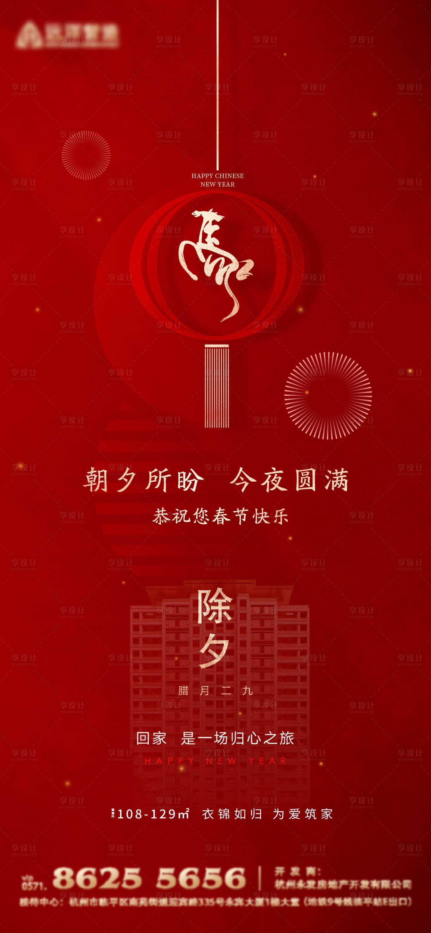 源文件下载【享设计】搜索编号：72550034851321649【除夕海报】