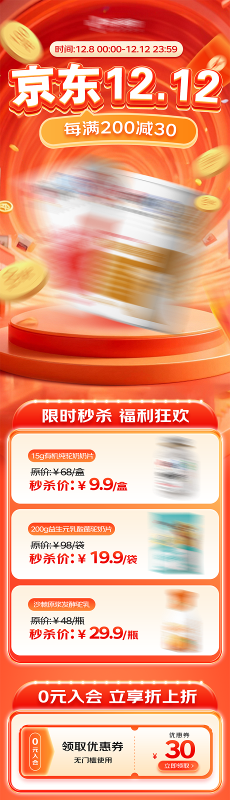 源文件下载【享设计】搜索编号：47160034837936294【双12大促活动电商首页】