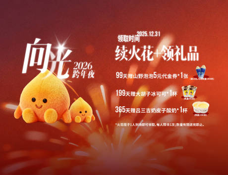 源文件下载【享设计】搜索编号：35940034879136438【跨年夜火苗活动背景板】