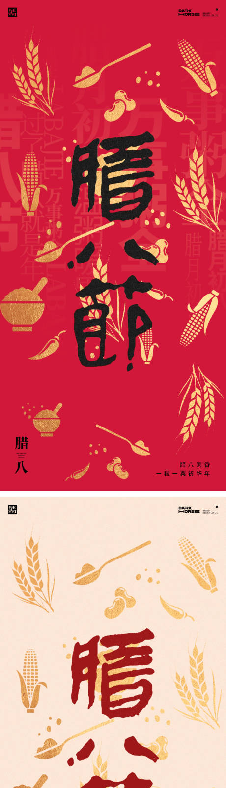 源文件下载【享设计】搜索编号：87710035010513731【腊八节海报】