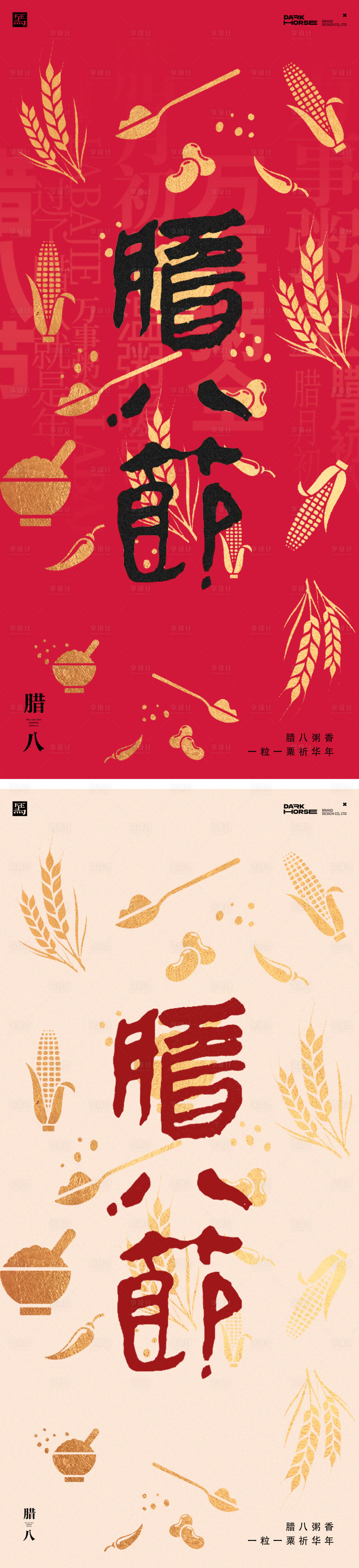 源文件下载【享设计】搜索编号：87710035010513731【腊八节海报】