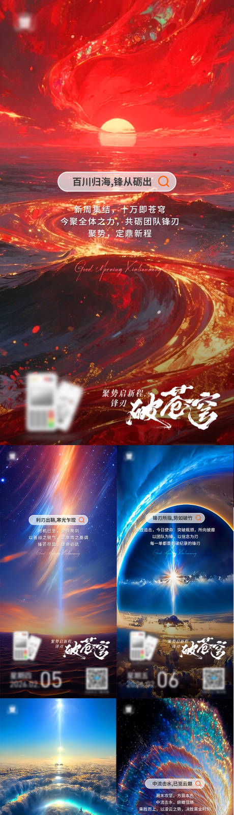 源文件下载【享设计】搜索编号：38100035238263827【励志早安风景系列海报】