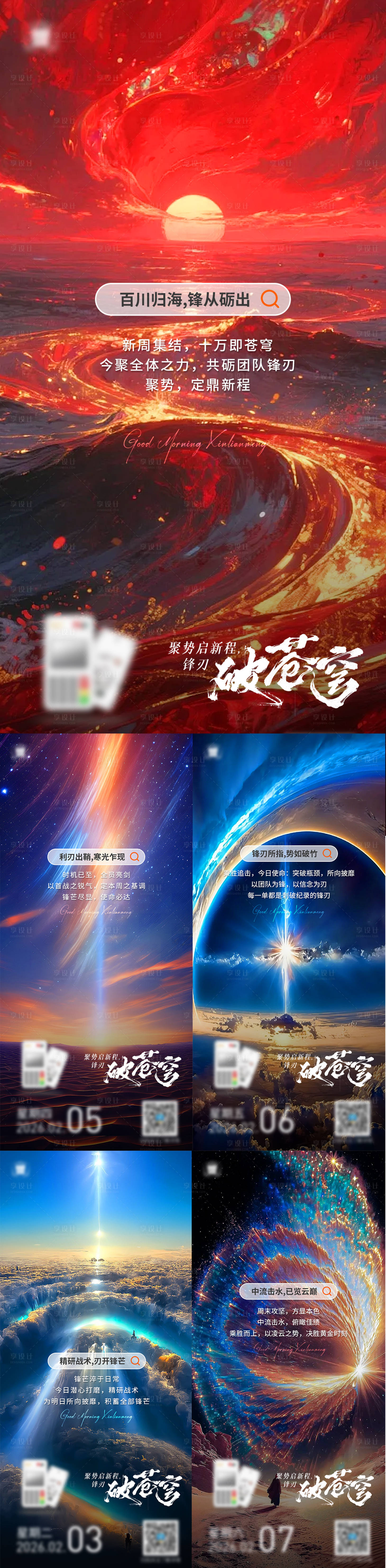 源文件下载【享设计】搜索编号：38100035238263827【励志早安风景系列海报】