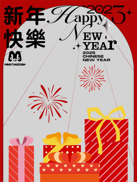 源文件下载【享设计】搜索编号：57940035102512366【新年快乐】