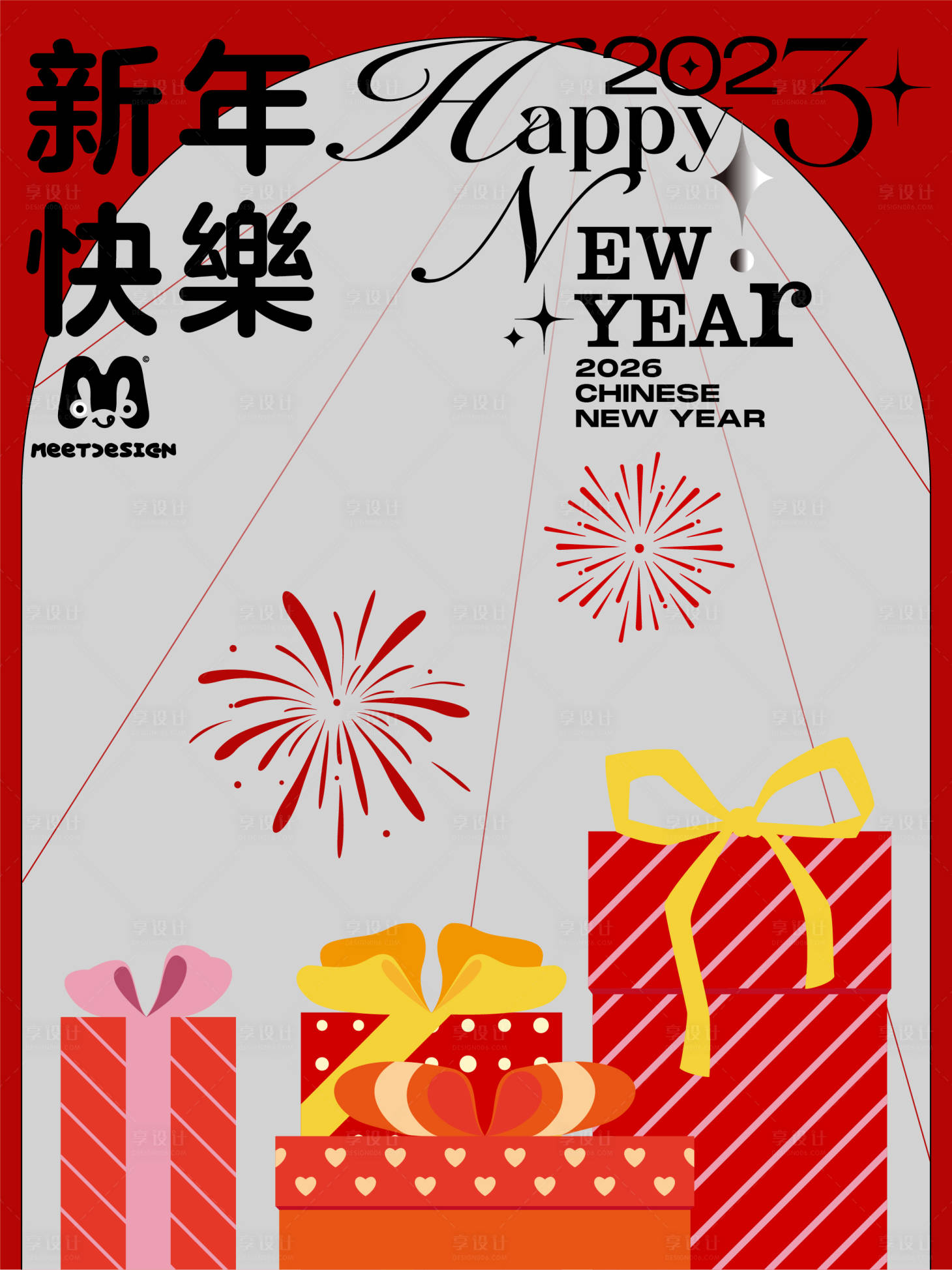 源文件下载【享设计】搜索编号：57940035102512366【新年快乐】