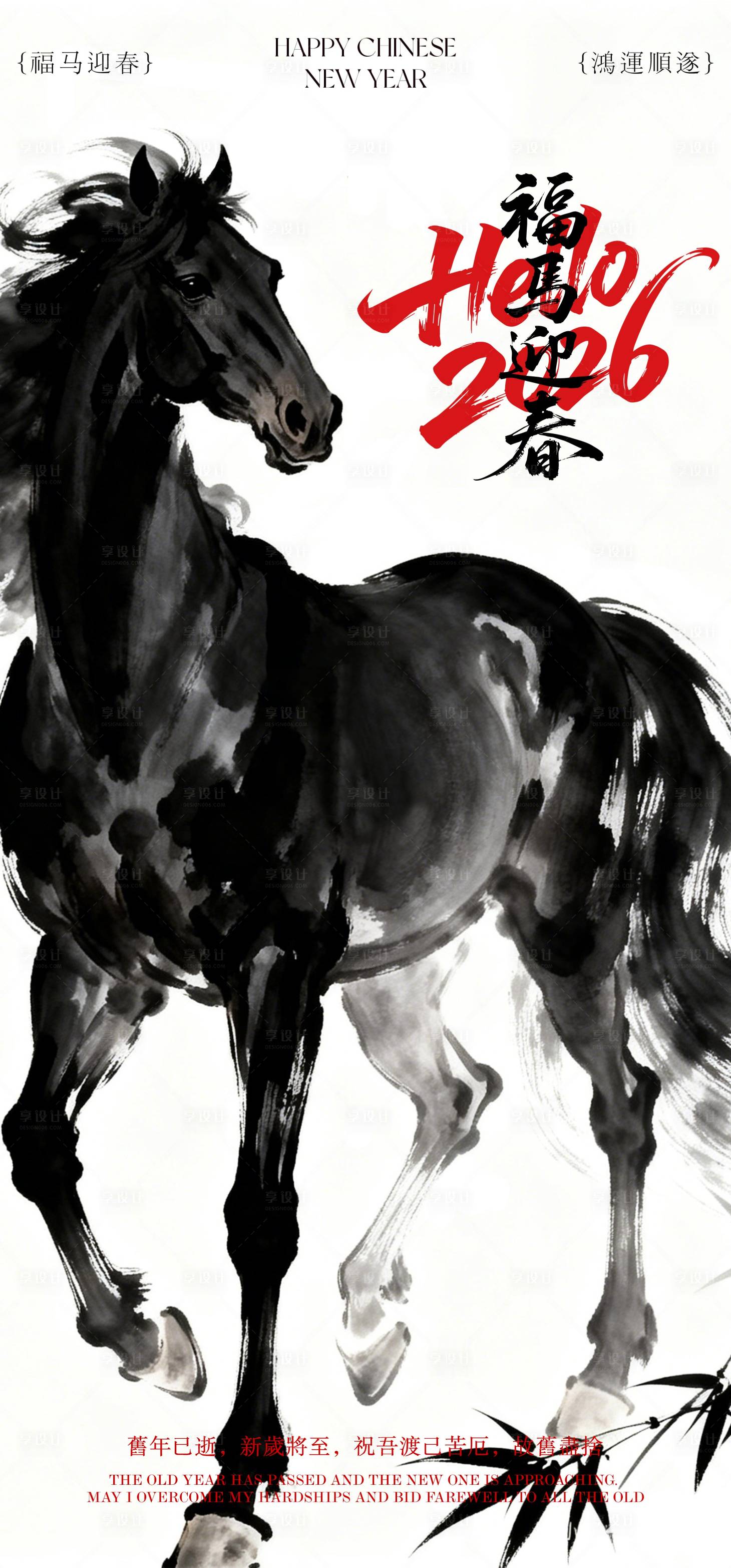 源文件下载【享设计】搜索编号：16300034820413496【2026马年宣传海报】