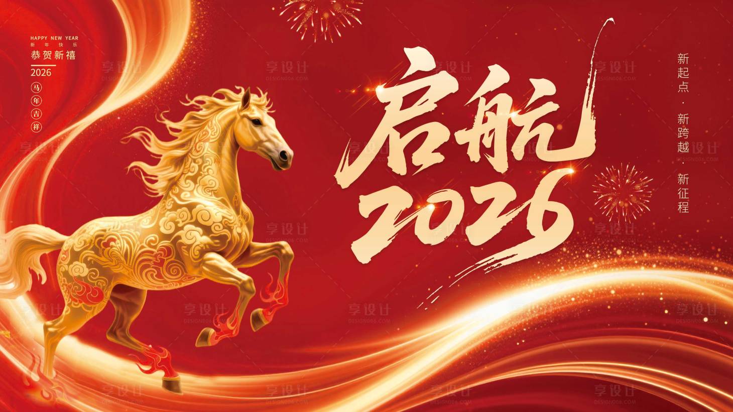 源文件下载【享设计】搜索编号：98030035212785212【新年主题展板】