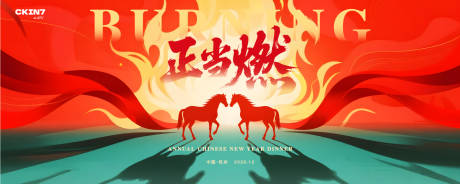 源文件下载【享设计】搜索编号：20520035014977327【马年年会背景板】