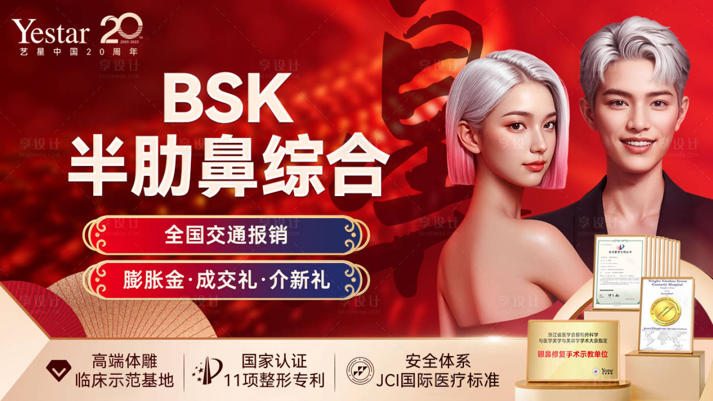 源文件下载【享设计】搜索编号：82580035211944229【医美鼻综合头图】