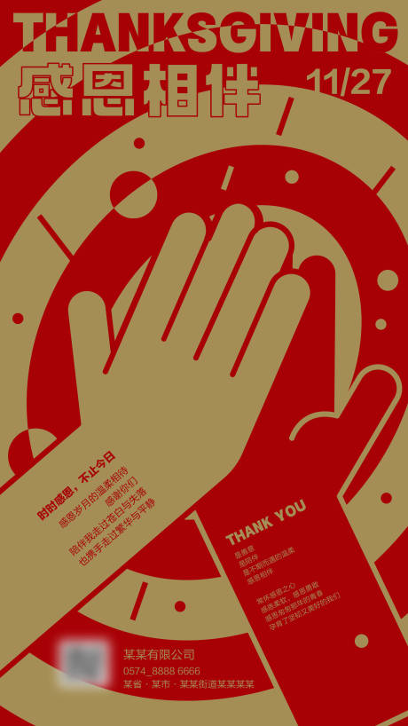 源文件下载【享设计】搜索编号：93780034867048745【感恩相伴】