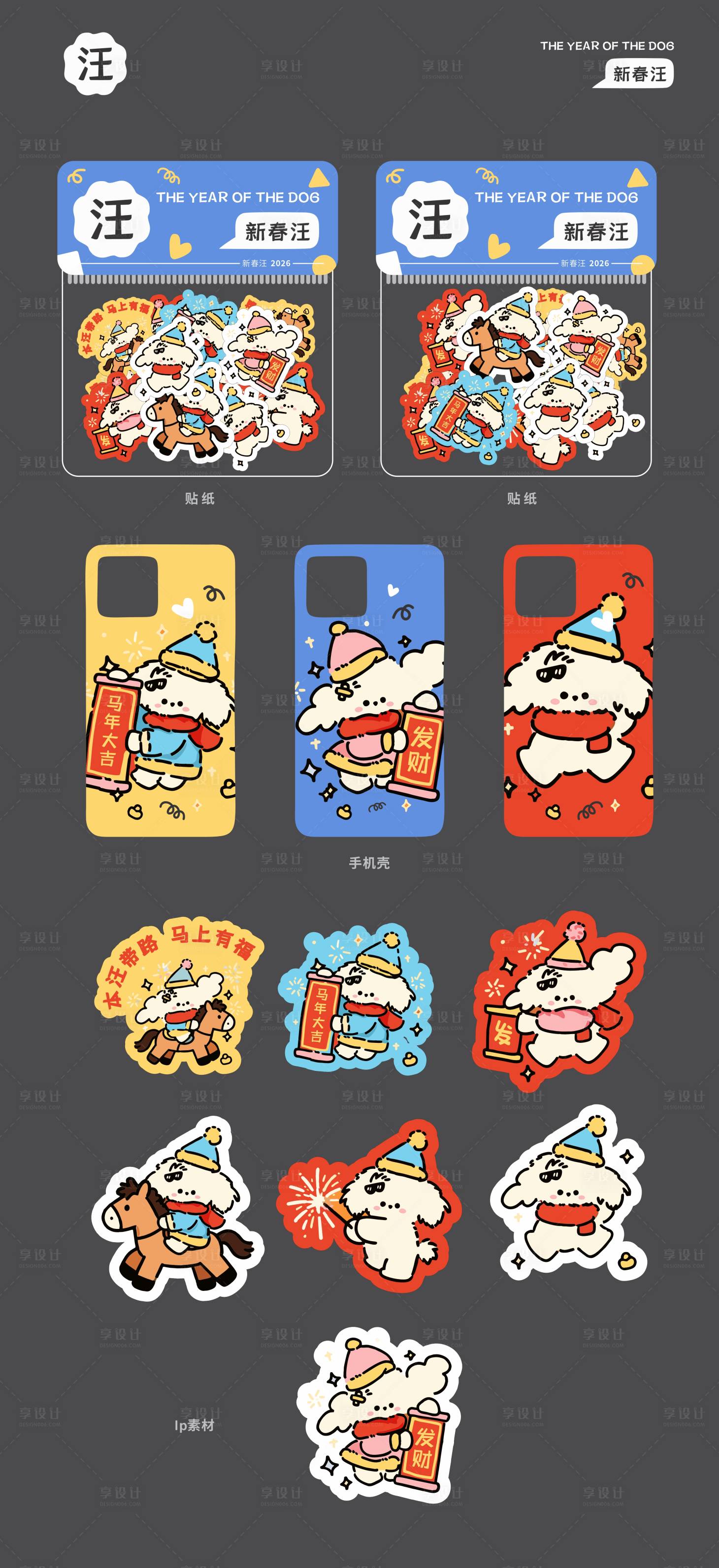 源文件下载【享设计】搜索编号：94730034973557501【马年新年IP形象设计贴纸文创周边】