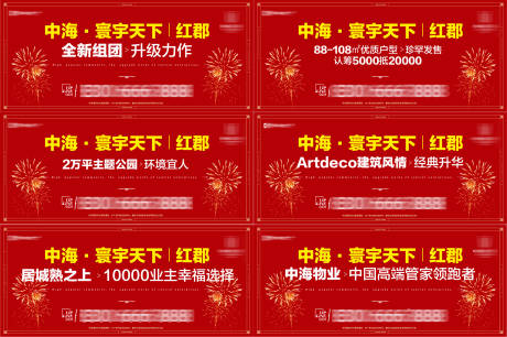 源文件下载【享设计】搜索编号：60210034964786490【房地产年终岁末新产品上市介绍户外围挡】