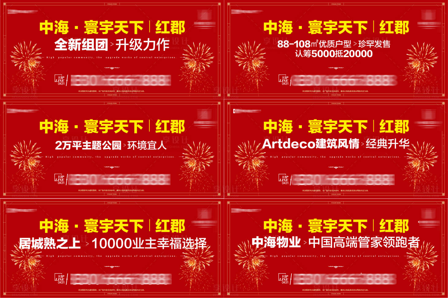 源文件下载【享设计】搜索编号：60210034964786490【房地产年终岁末新产品上市介绍户外围挡】