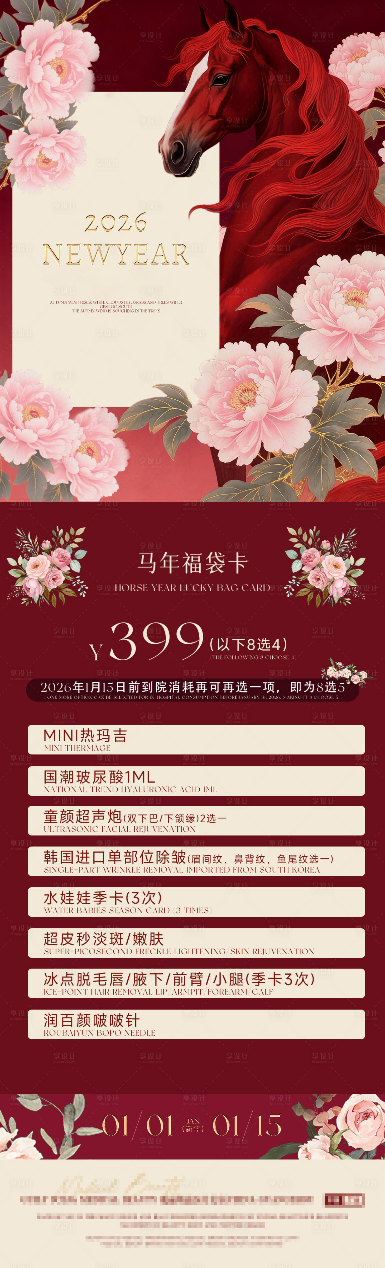 源文件下载【享设计】搜索编号：60120035261277252【马年福袋】