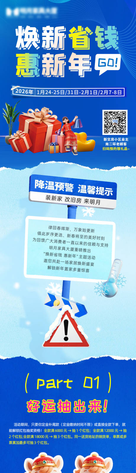 源文件下载【享设计】搜索编号：29660035143936172【降温长图】