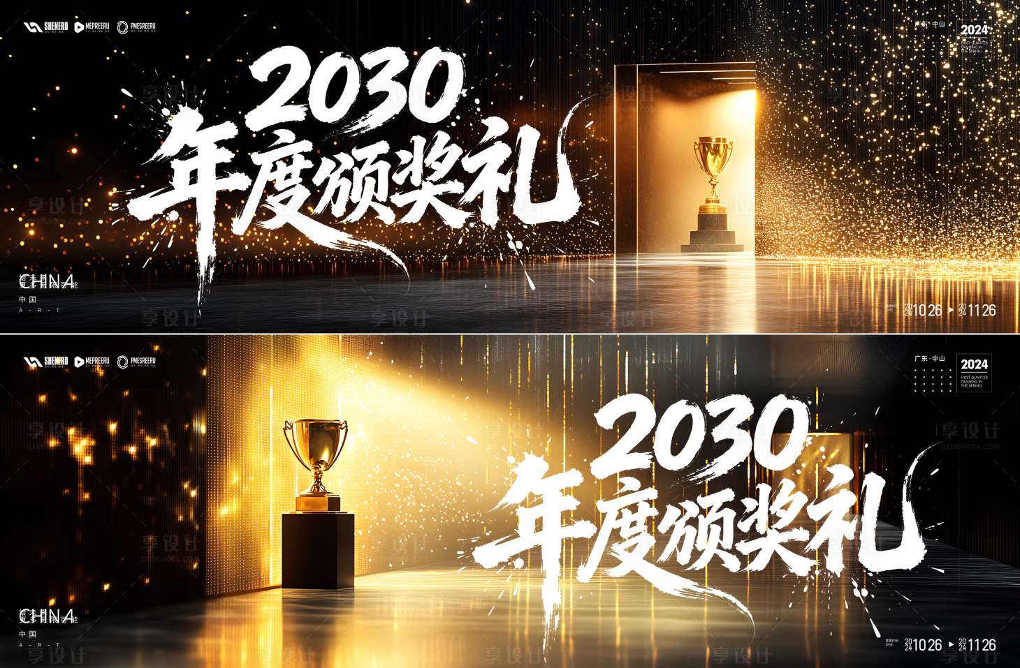 源文件下载【享设计】搜索编号：72320035023919184【年会kv】