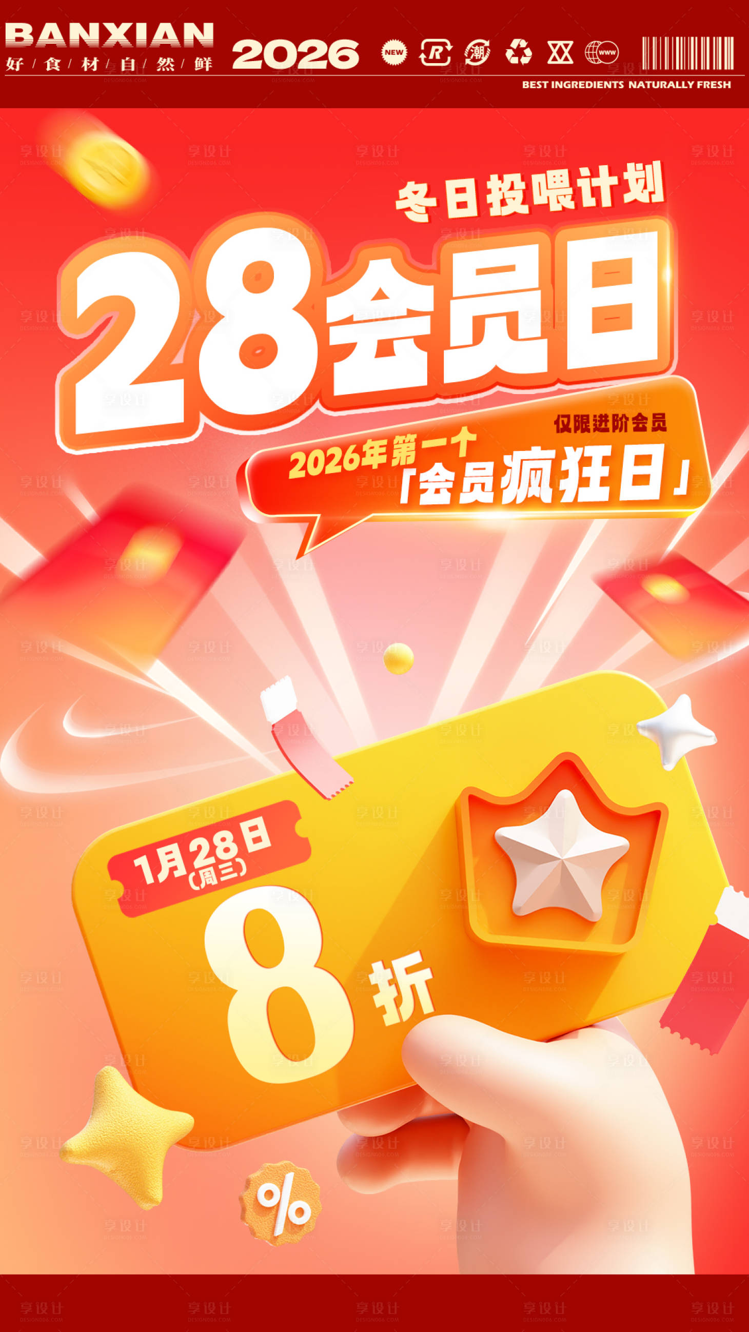 源文件下载【享设计】搜索编号：96000035204844837【会员储值】