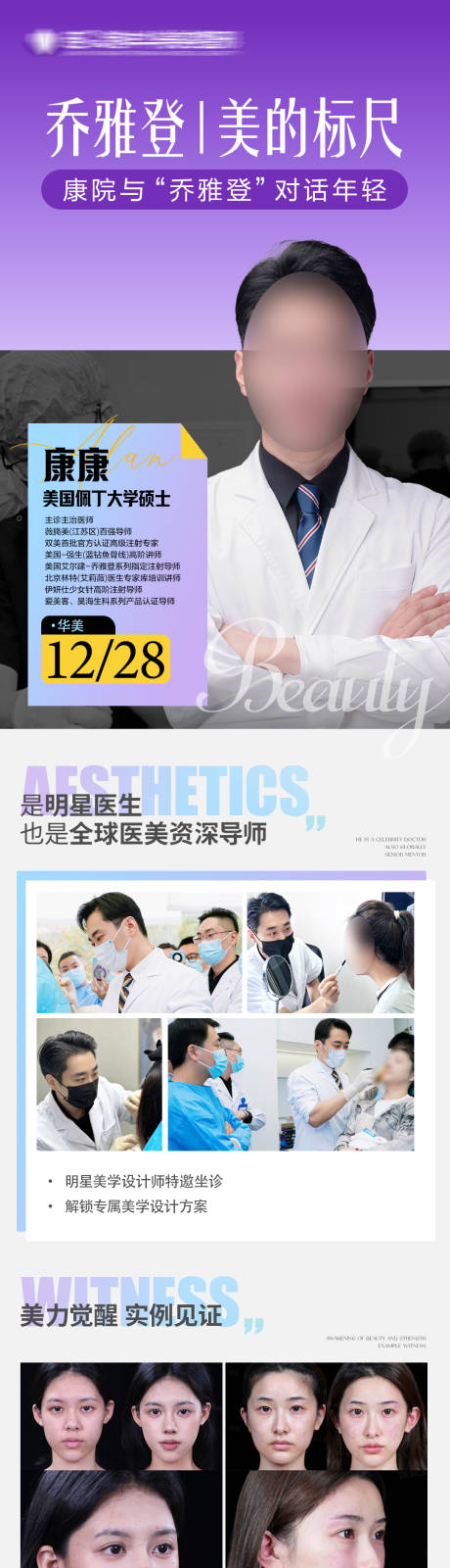 源文件下载【享设计】搜索编号：88580034872451617【医美专家介绍】