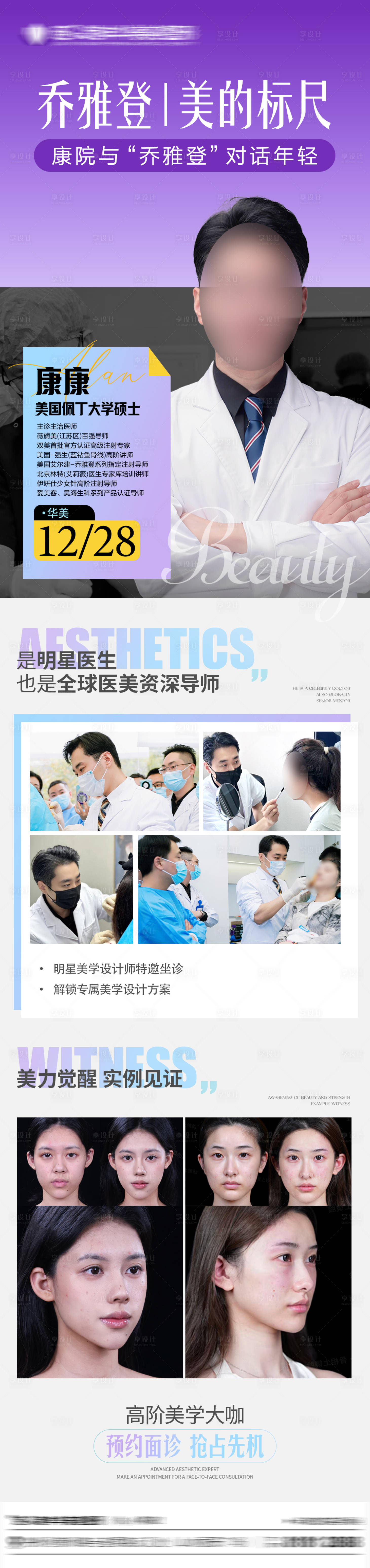 源文件下载【享设计】搜索编号：88580034872451617【医美专家介绍】