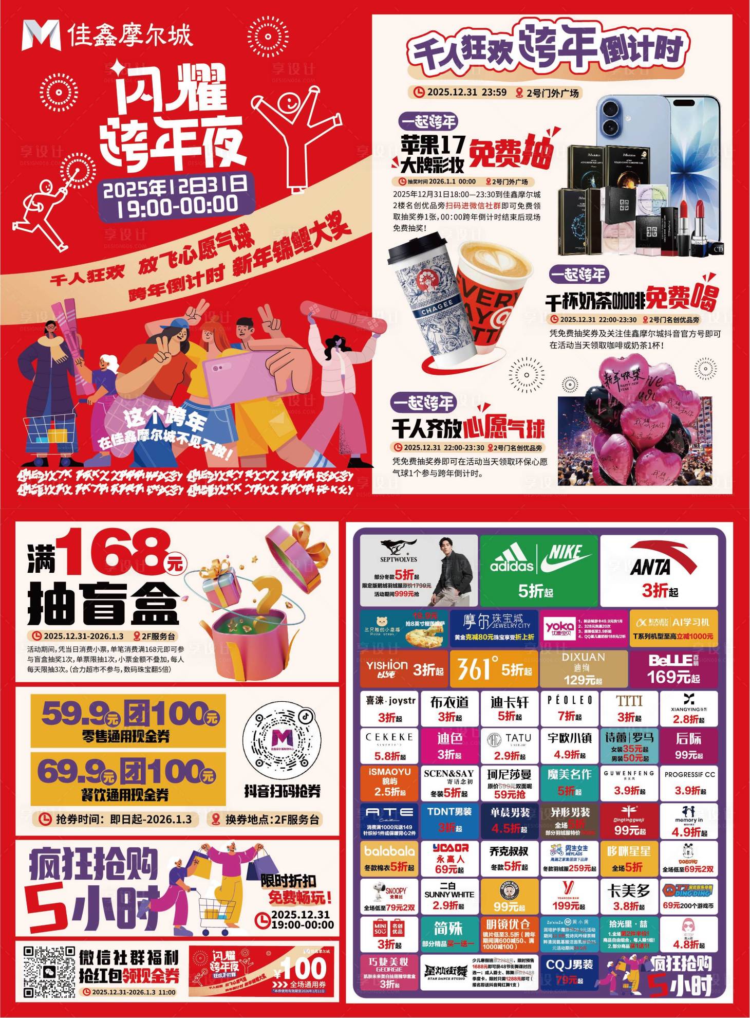 源文件下载【享设计】搜索编号：91200034809753073【跨年夜DM单页】