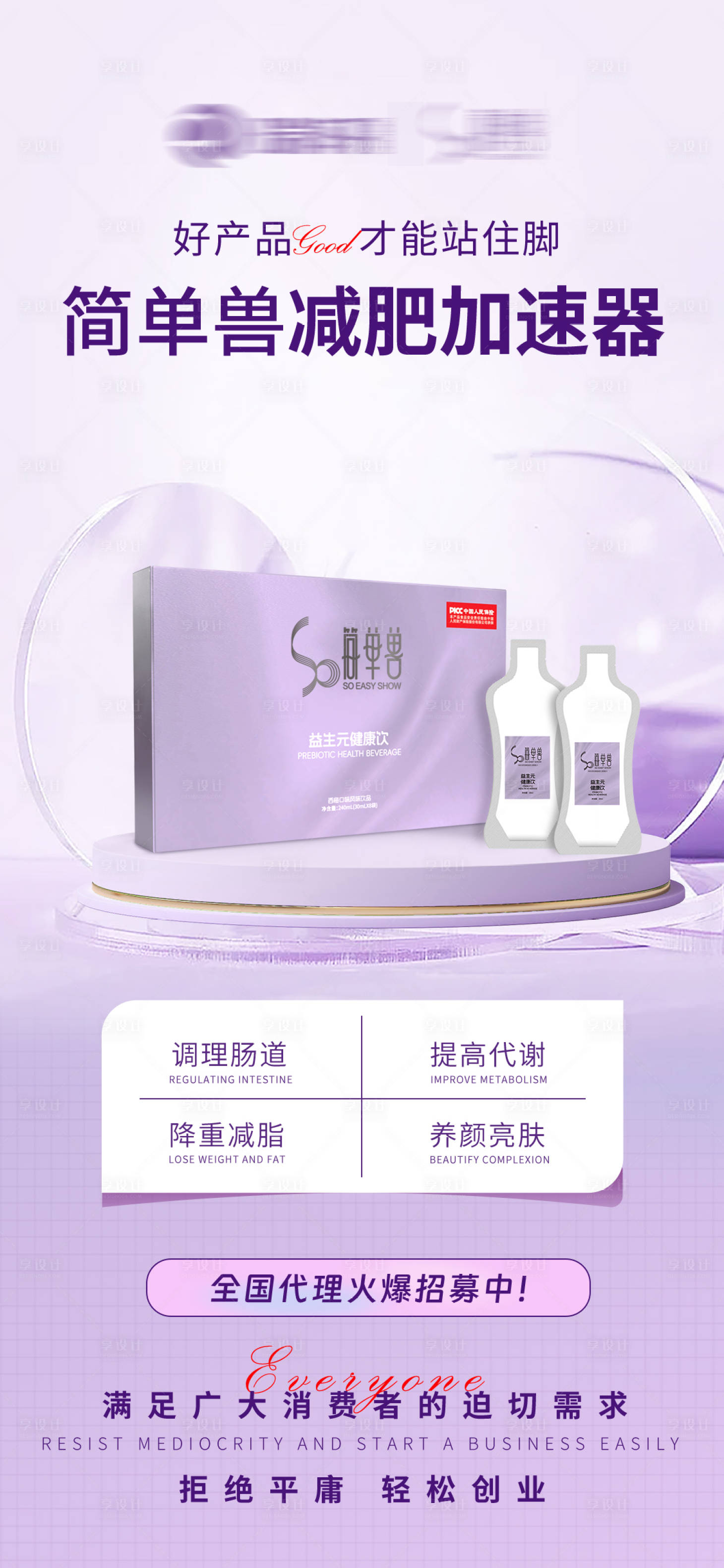 源文件下载【享设计】搜索编号：86890035166494773【瘦身减脂海报】
