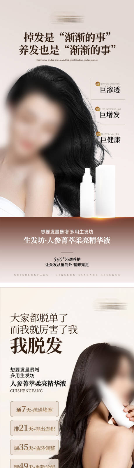 源文件下载【享设计】搜索编号：35670034891182985【养发生发脱发人物海报】