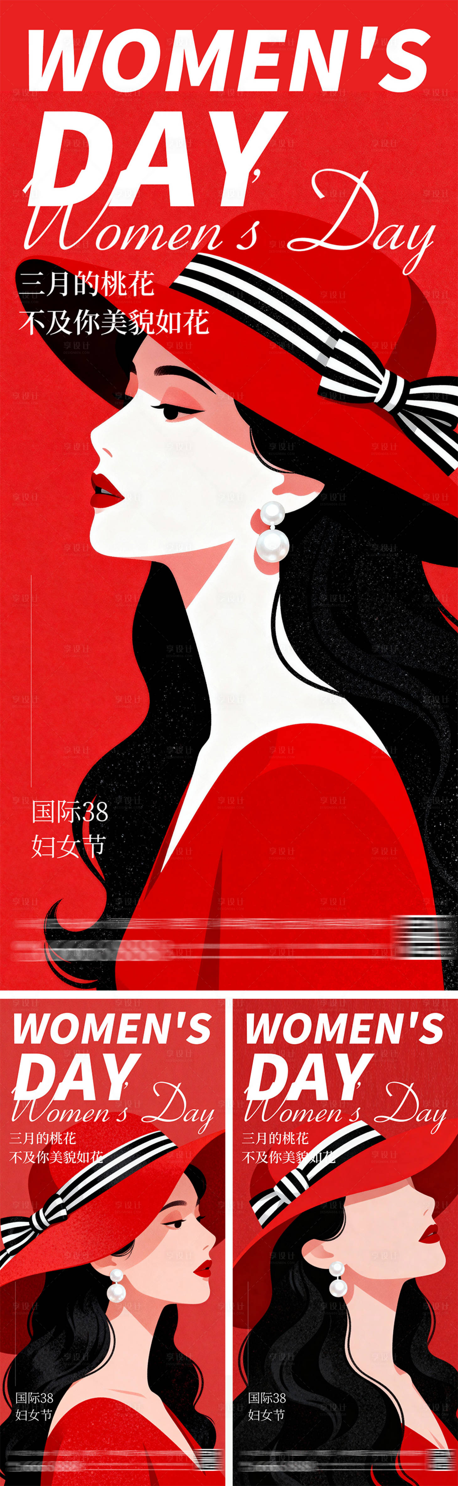 源文件下载【享设计】搜索编号：37980035098395644【38节妇女节女神节系列海报】