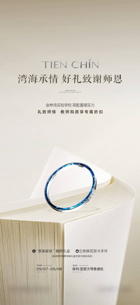 源文件下载【享设计】搜索编号：57990034876317848【教师节节气】