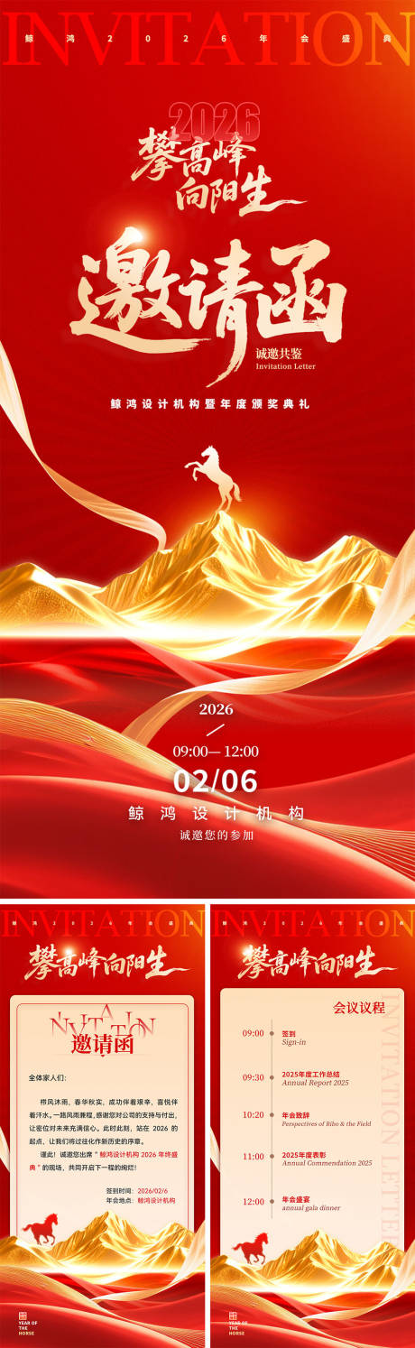 源文件下载【享设计】搜索编号：77320034851786806【地产马年新年年会邀请函海报展板】