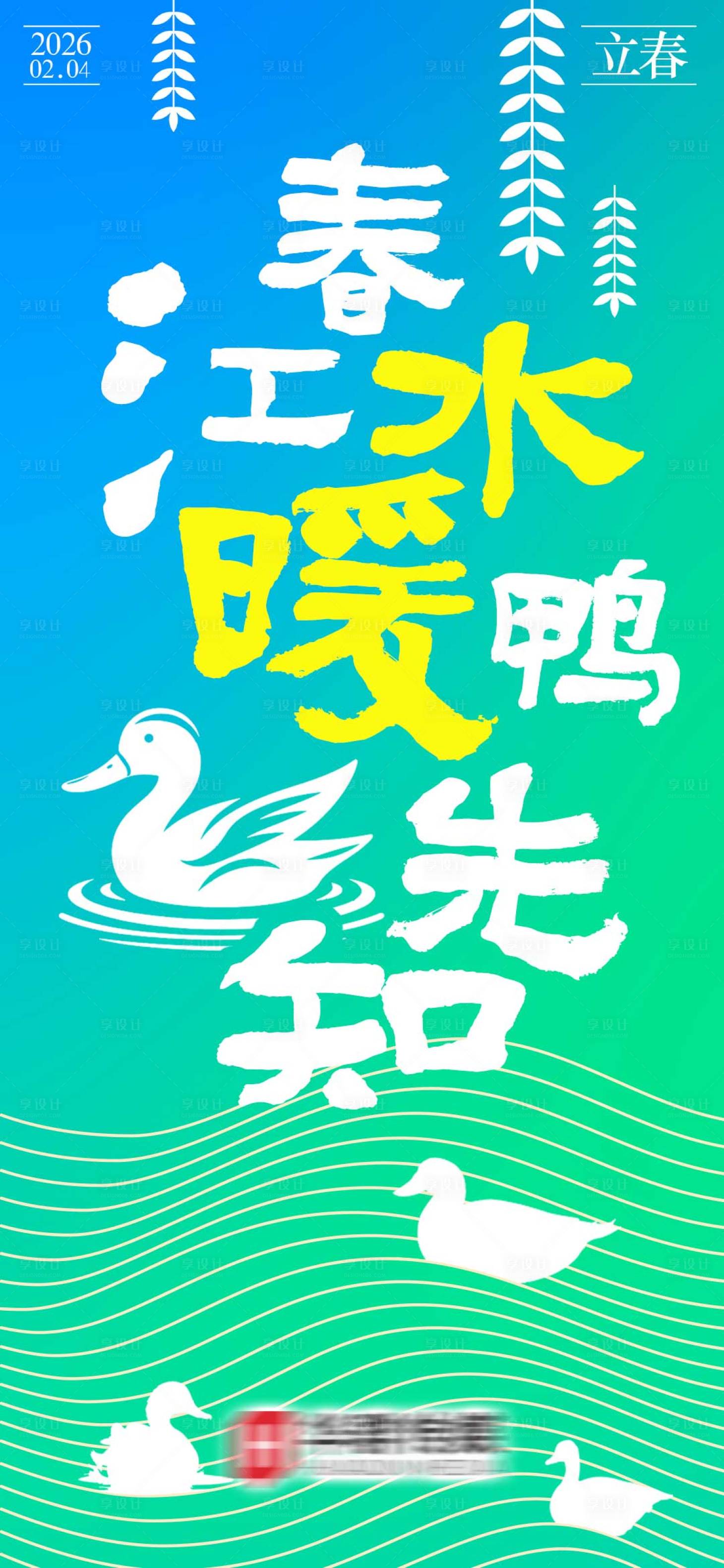 源文件下载【享设计】搜索编号：53400035288851636【立春节气海报】