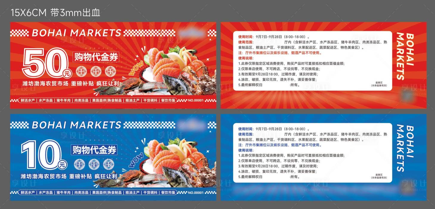 源文件下载【享设计】搜索编号：56850035287941592【市场代金券】