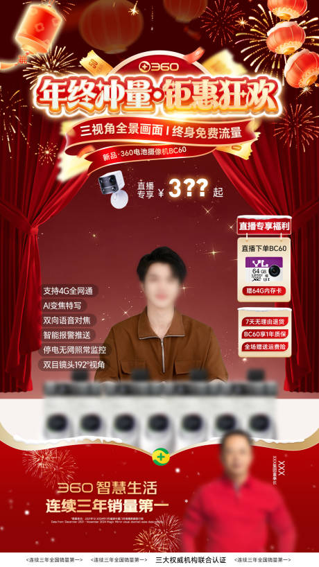 源文件下载【享设计】搜索编号：47380035163148995【年货节直播贴片海报】