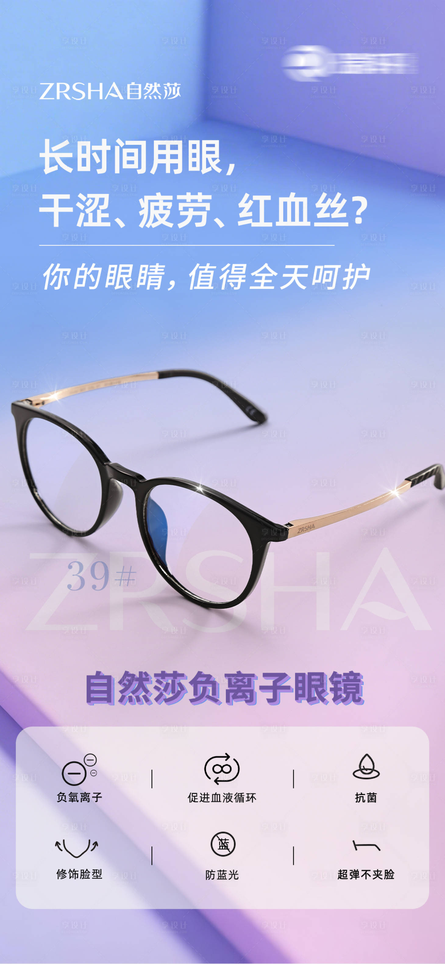 源文件下载【享设计】搜索编号：43300035149223216【眼镜配镜】