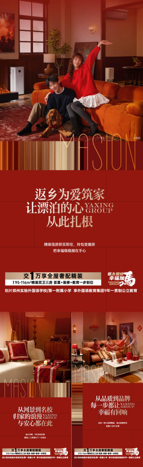 源文件下载【享设计】搜索编号：43740034900225141【地产返乡置业海报】