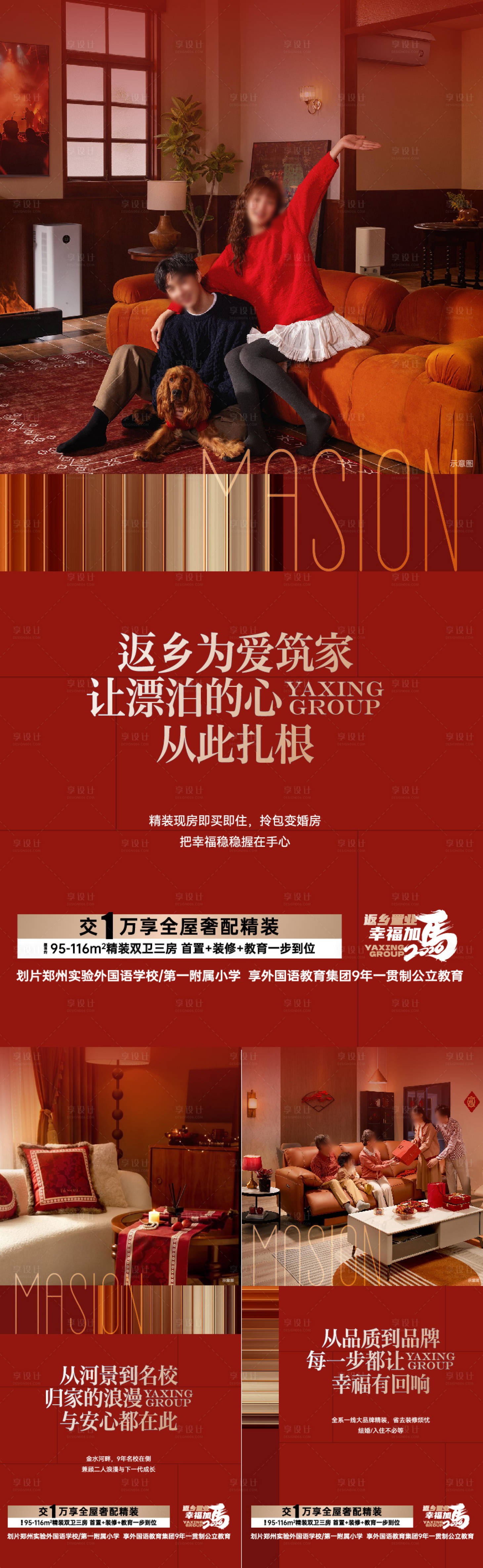 源文件下载【享设计】搜索编号：43740034900225141【地产返乡置业海报】