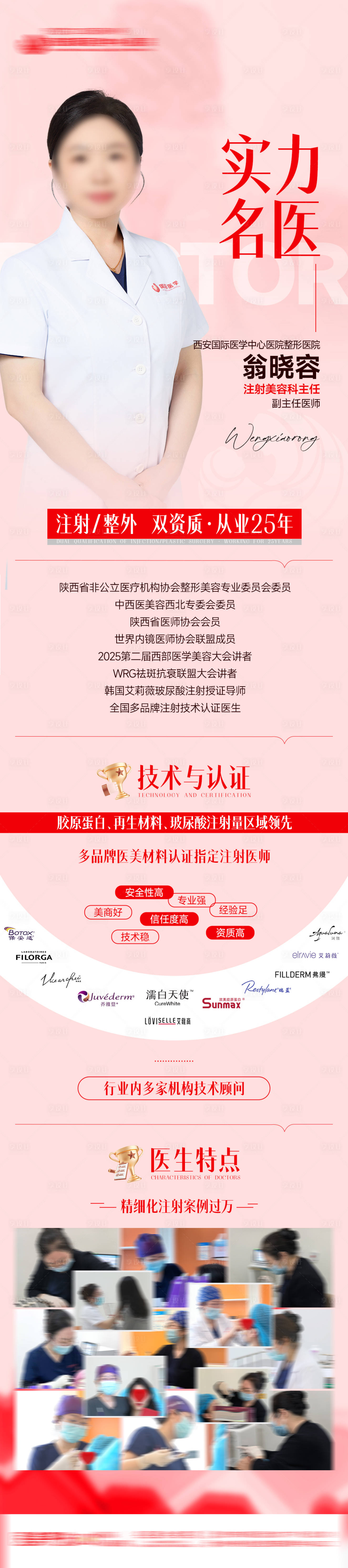 源文件下载【享设计】搜索编号：63180034996204928【医美整形医生专家实力名医荣誉品质长图】