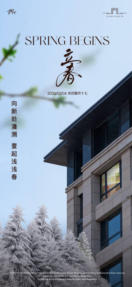 源文件下载【享设计】搜索编号：58150035278603224【立春海报】