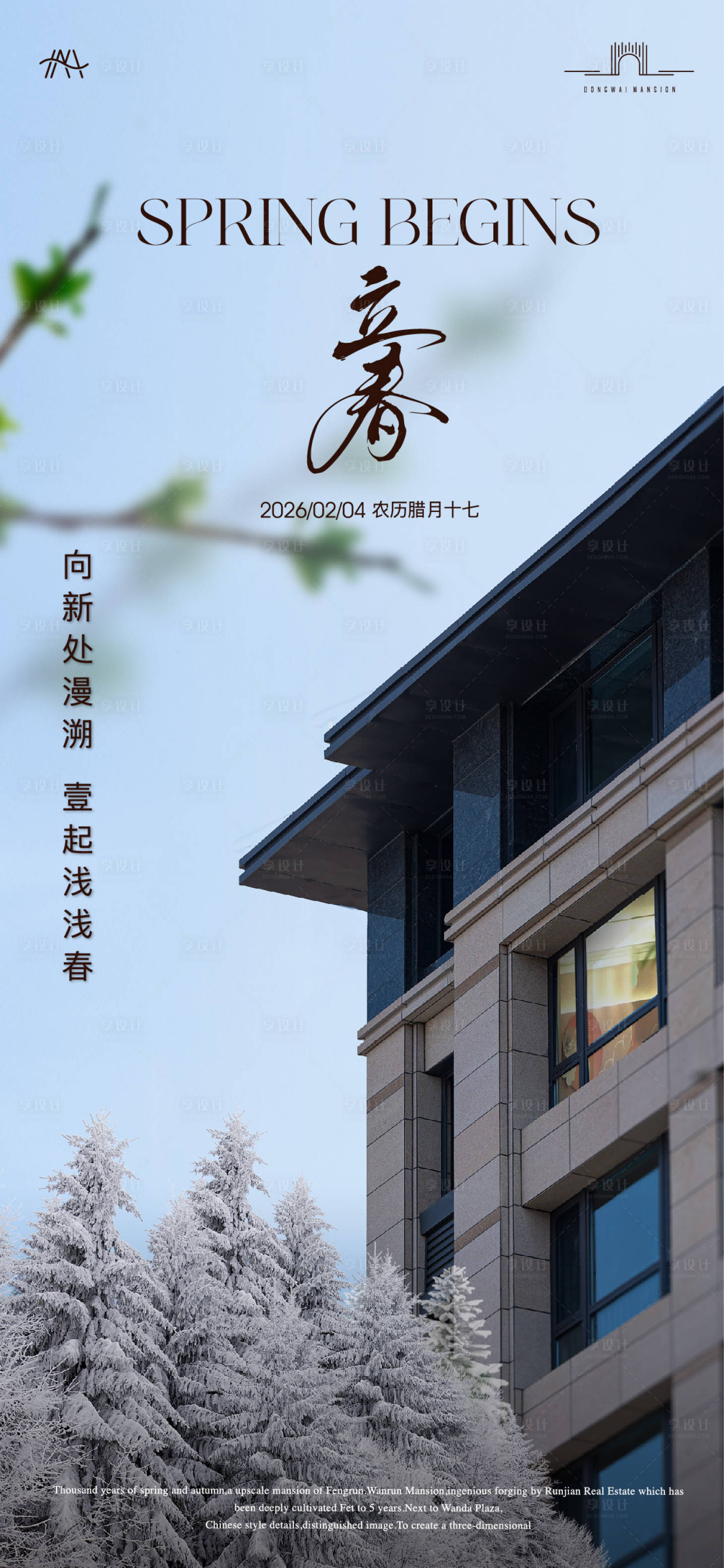 源文件下载【享设计】搜索编号：58150035278603224【立春海报】