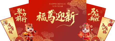 源文件下载【享设计】搜索编号：41830035032926063【2026马年春节美陈】